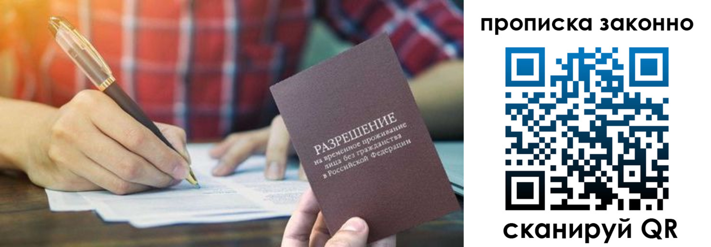 прописка гарантия в Старом Осколе