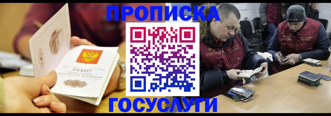 прописка паспорт в Старом Осколе