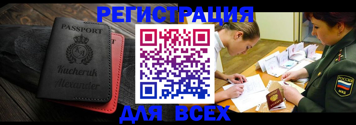 прописка для работы в Старом Осколе