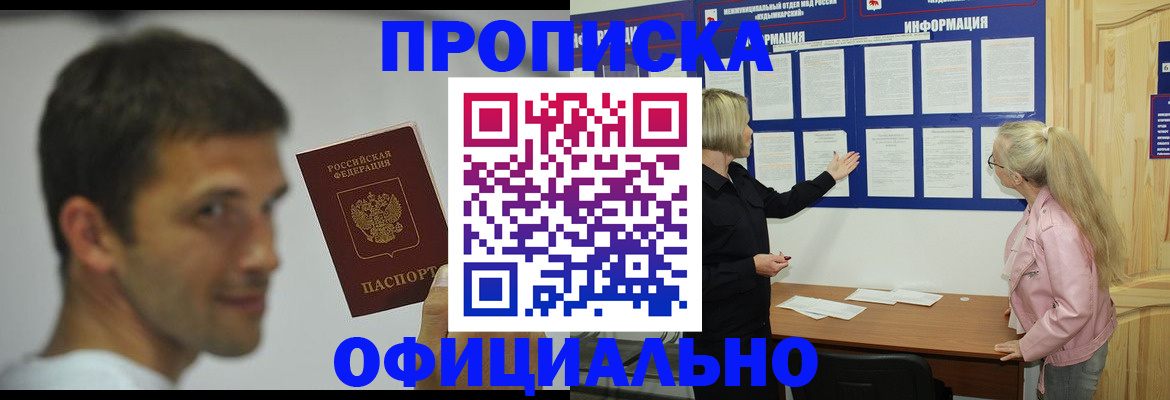 прописка в квартире в Старом Осколе