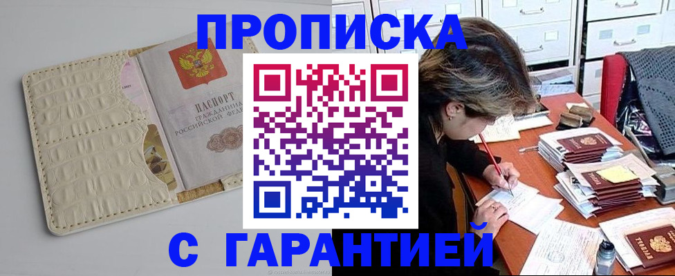 временная регистрация для всех в Старом Осколе
