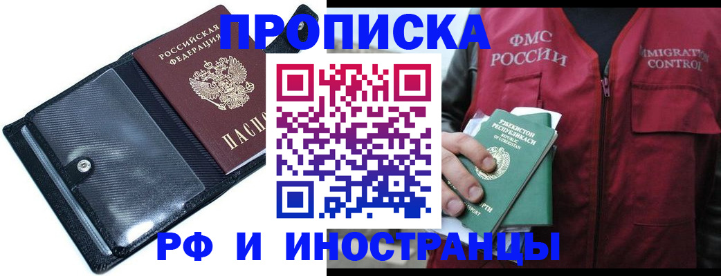 прописка штамп в Старом Осколе