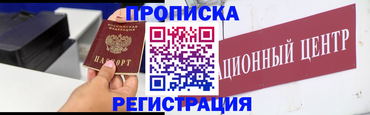 временная прописка в Старом Осколе