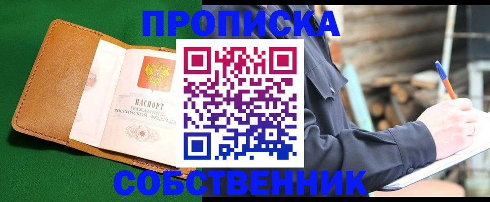 прописка иностранных граждан в Старом Осколе